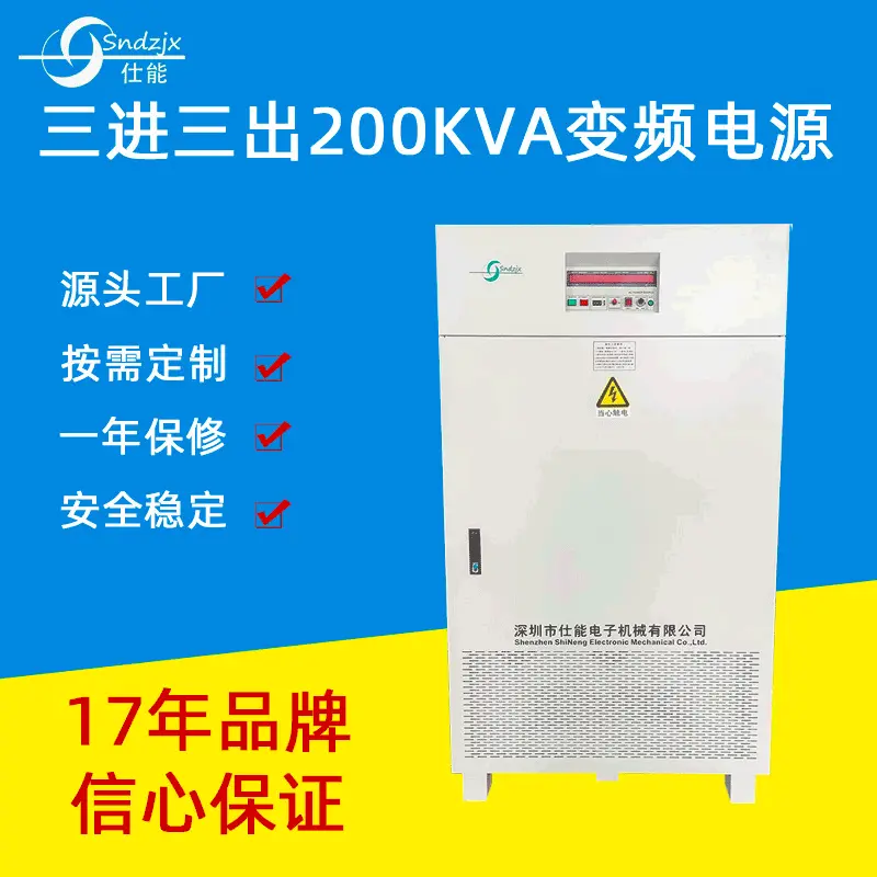 现货三相变频电源200kVA大小功率规格型号齐全性能稳定售后方便