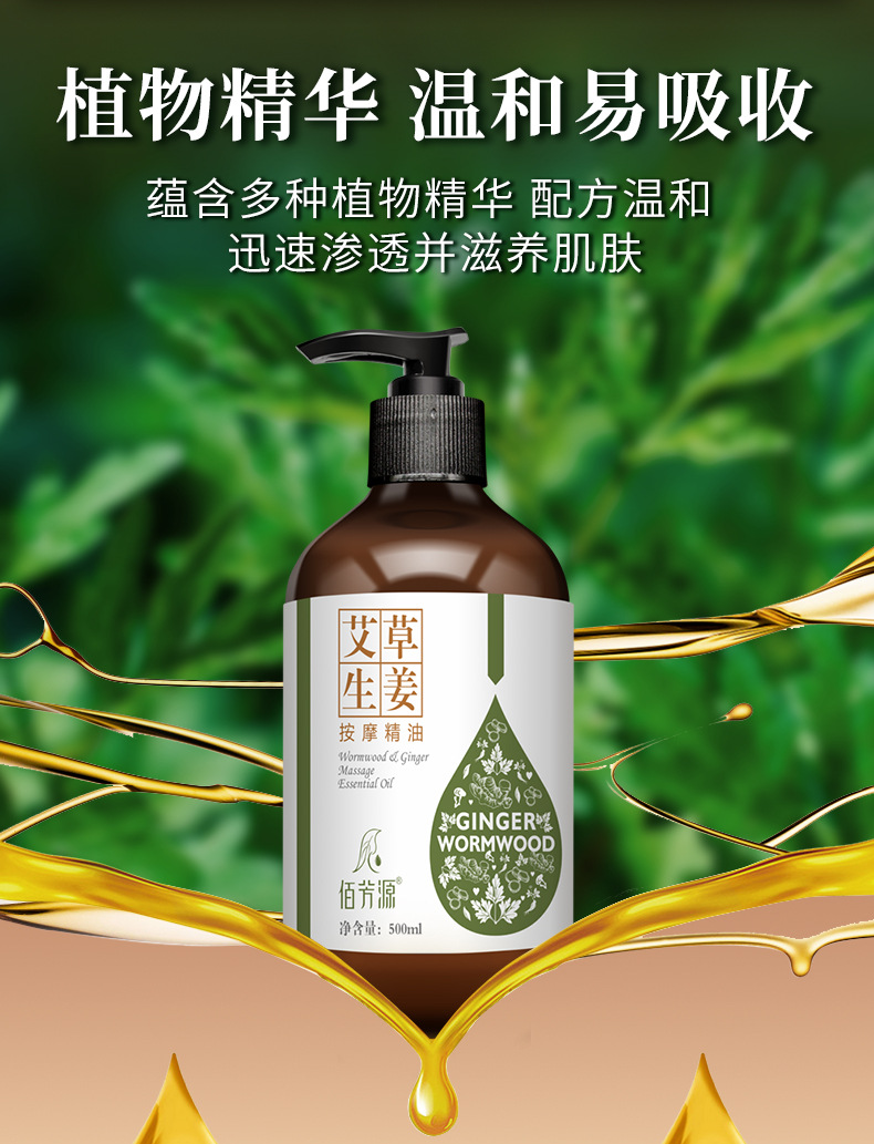 500ml艾草生姜按摩精油改版2019-9-30_03