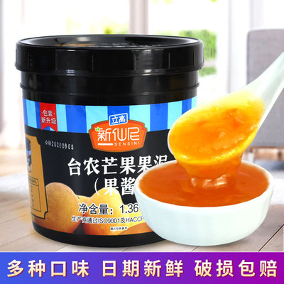New Xianni Mango Sauce Passion fruit/Blueberry/strawberry/Jam Chongyin Fruit puree Tea shop Dedicated
