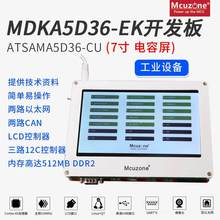 MDKA5D36-EK-C70 ATSAMA5D36 WIFI z^ A5D3A5D36pWj