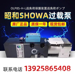 原装进口SHOWA日本昭和过载泵 OLP8S-H-L冲床超负荷油泵型号齐全-阿里巴巴