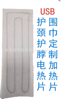 定制USB围巾加热片 5V护颈护脖电热片 复合纤维发热片可水洗