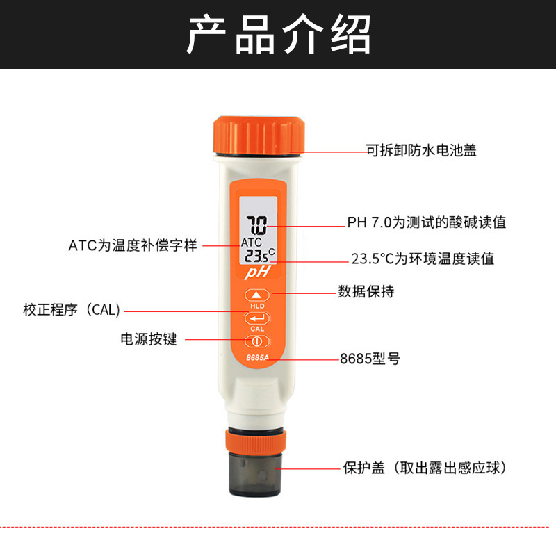 衡欣8685A便携式ph测试笔水族鱼缸酸碱度检测计液体水质检测仪