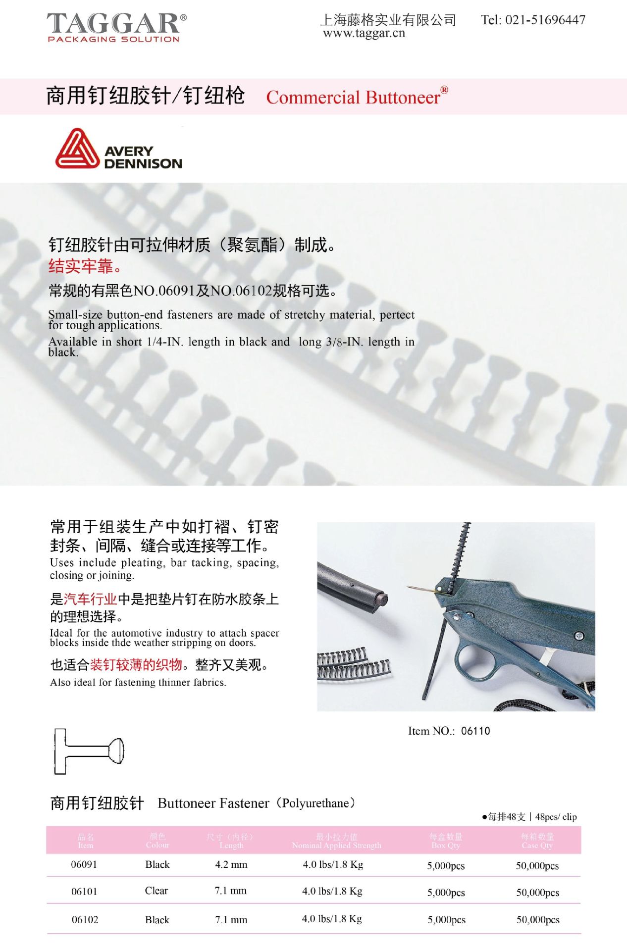 艾利黑色工字胶针钉纽枪针蚂蚁钉06091-1 06102 钉汽车密封条-阿里巴巴