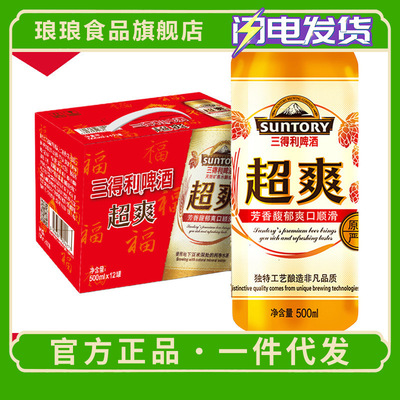 三得利啤酒(Suntory)爽9.5度500ml*12听/罐 整箱装(2箱起拍)|ms