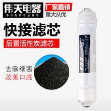 净水器改善口通用10寸滤芯直饮机 纯水机后置活性炭小T33第五级芯