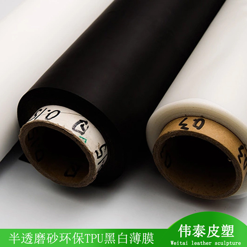 环保TPU半透黑白薄膜  厂家直销可定做半透磨砂TPU黑白薄膜