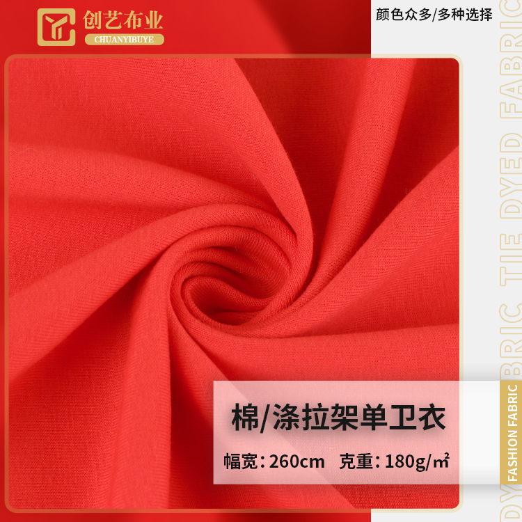 32支针织TC拉架面料 精梳鱼鳞布毛圈布 涤棉休闲服弹力卫衣面料布