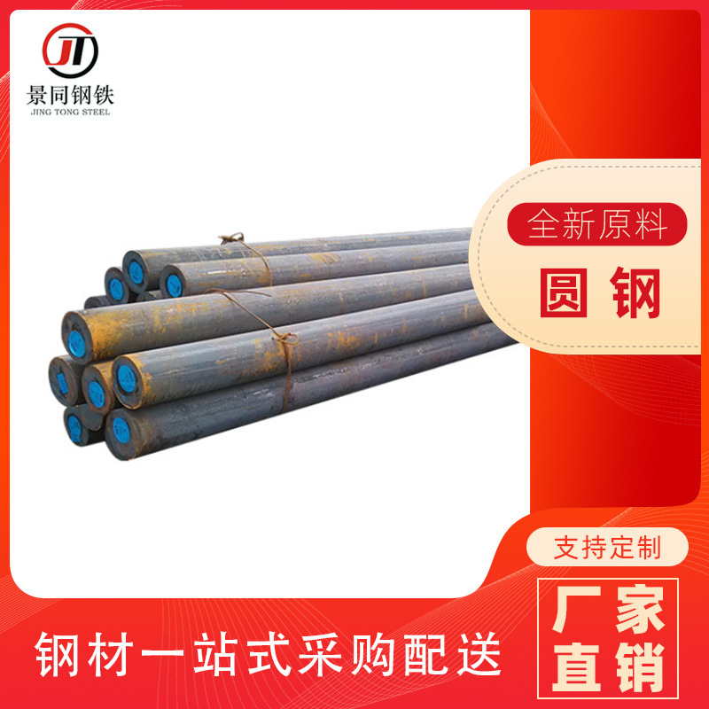 景同钢铁批发零售凌钢鲁丽鄂钢可送货45# a3 45crmo镀锌普圆圆钢