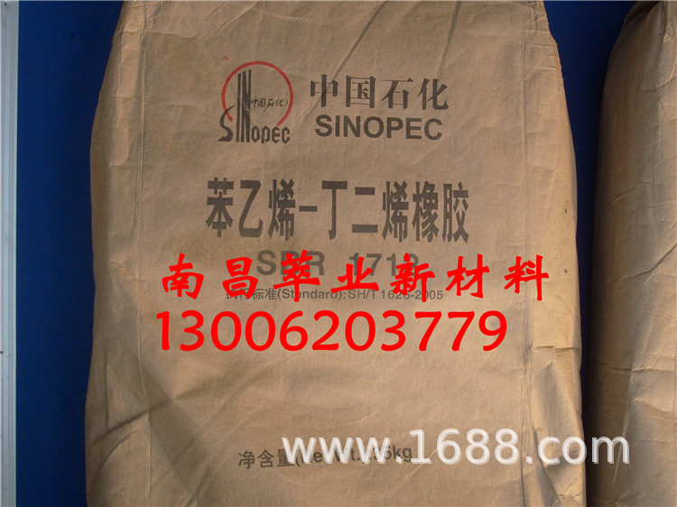 批发丁苯橡胶 丁苯橡胶SBR1500E 热塑性丁苯橡胶