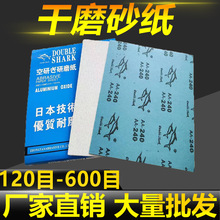 厂家批发双鱼干砂纸墙壁腻子粉打磨干磨砂纸木器油漆打磨抛光砂纸