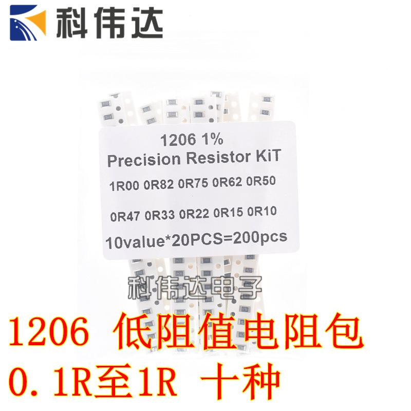 1206贴片电阻包 0.1R-1R 低阻值高精度贴片电阻样品混装包