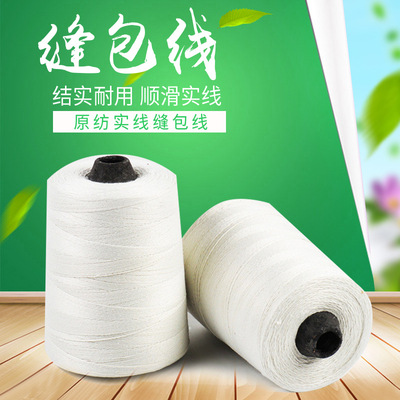 high strength pull Fertilizer flour Michang Bags Dahua 10s Industry Seal Packet Line Back cover Sewing thread