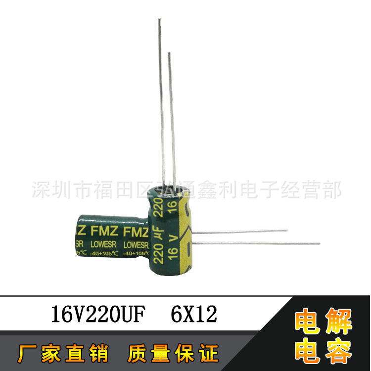 16V220UF 高频低阻直插 6X12 6X11 220UF16V 全新铝电解电容