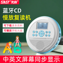 SAST/先科T88便携式CD复读充电蓝牙播放器随身听学生英语光盘机