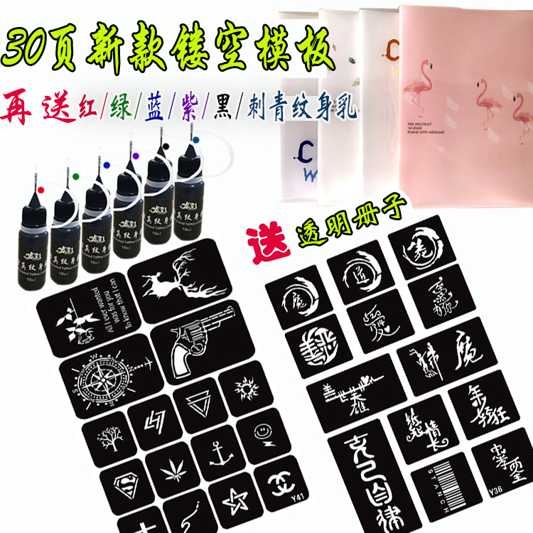 新款30页镂空果汁纹身模板英文字母卡通纹身贴纸tattoo刺青 阿里巴巴