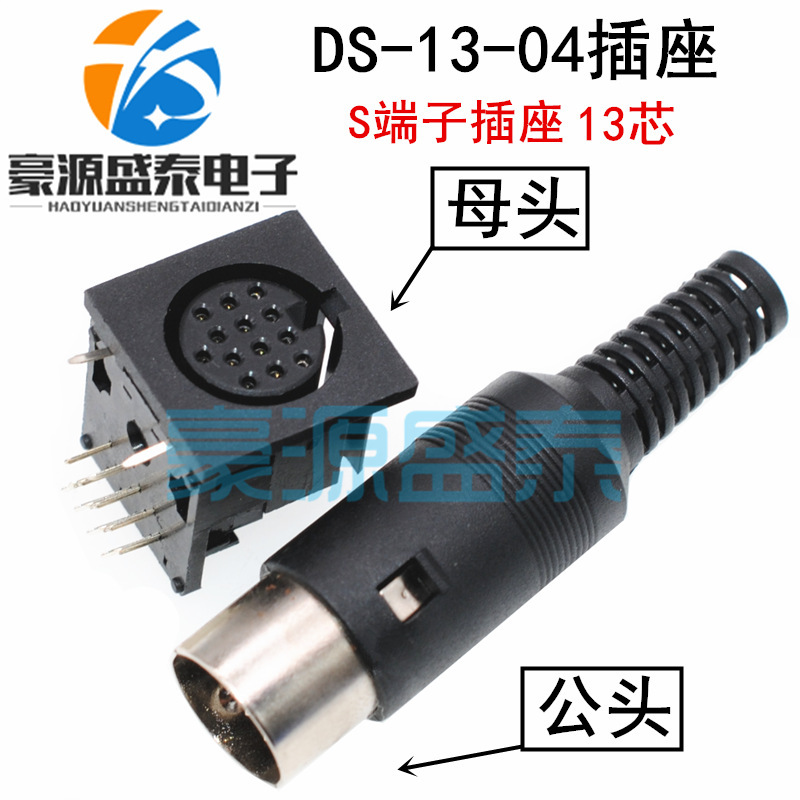 DS-13-04 large S terminal socket PS2 terminal socket 13-core DIN interface large square 15-pin male plug
