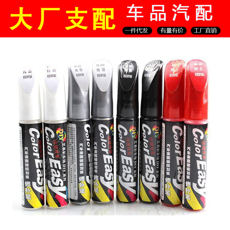 Car paint repair pen Pearl white scratch repair car paint artifact