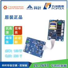 科叶ZC-76Y3环保空调6800风量移动蒸发式冷风机控制器控制板配件