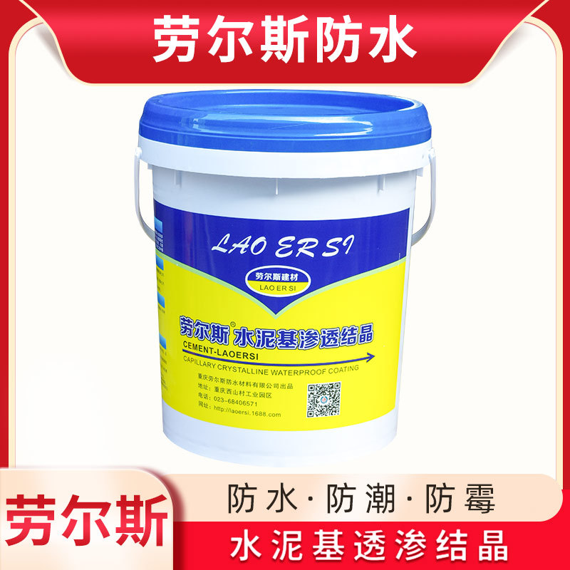 厂家直销水泥基渗透结晶型防水涂料