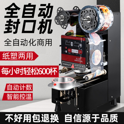 全自动奶茶封口机商用封杯机豆浆纸杯塑胶杯自动封口机奶茶店