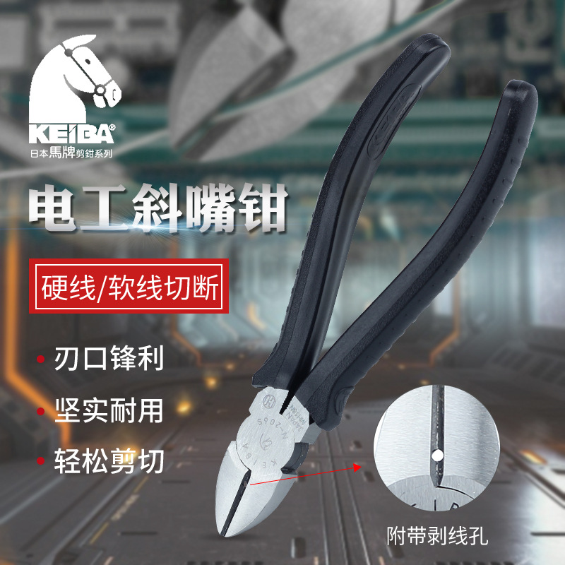 进口KEIBA马牌电工斜嘴钳N-205S/206S/207S斜口钳偏口钳子ET-227