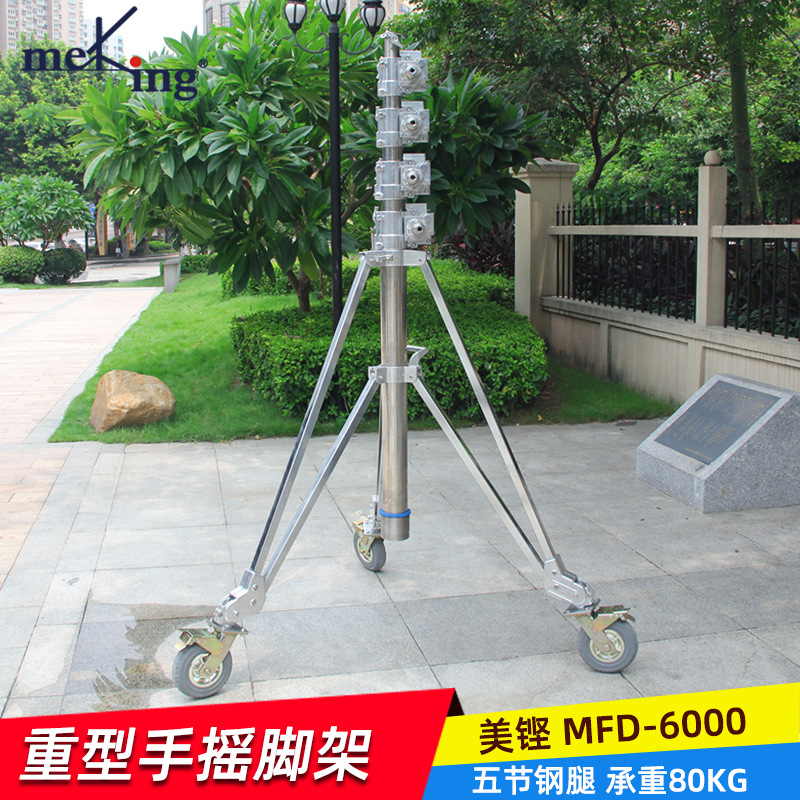 美铿MFD-6000手摇脚架重型影视手摇腿 6K用手摇钢腿五节 承重50KG