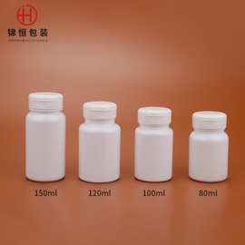 现货150ML 120ML 100ML 80ML瓷白瓶密封PET胶囊瓶药品分装瓶批发