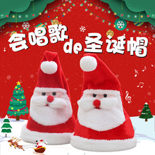 新款圣诞老人电动圣诞帽毛绒玩具会唱歌发光摇摆可调大小抖音网红