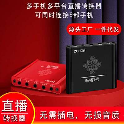 图必驰畅播1号手机直播声卡多平台转接器抖音网红卖货转接头通用