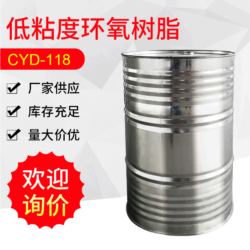 厂家供应加工低粘度无溶剂CYD-118耐高温环氧树脂生产现货批发