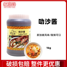 达昌源牌叻沙酱 喇沙酱新加坡叻沙面马来西亚 laksa 参巴酱 1kg