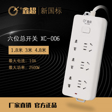 鑫超XC006安全门2500W线芯1平方1.8米独立开关家用排插拖线板批发