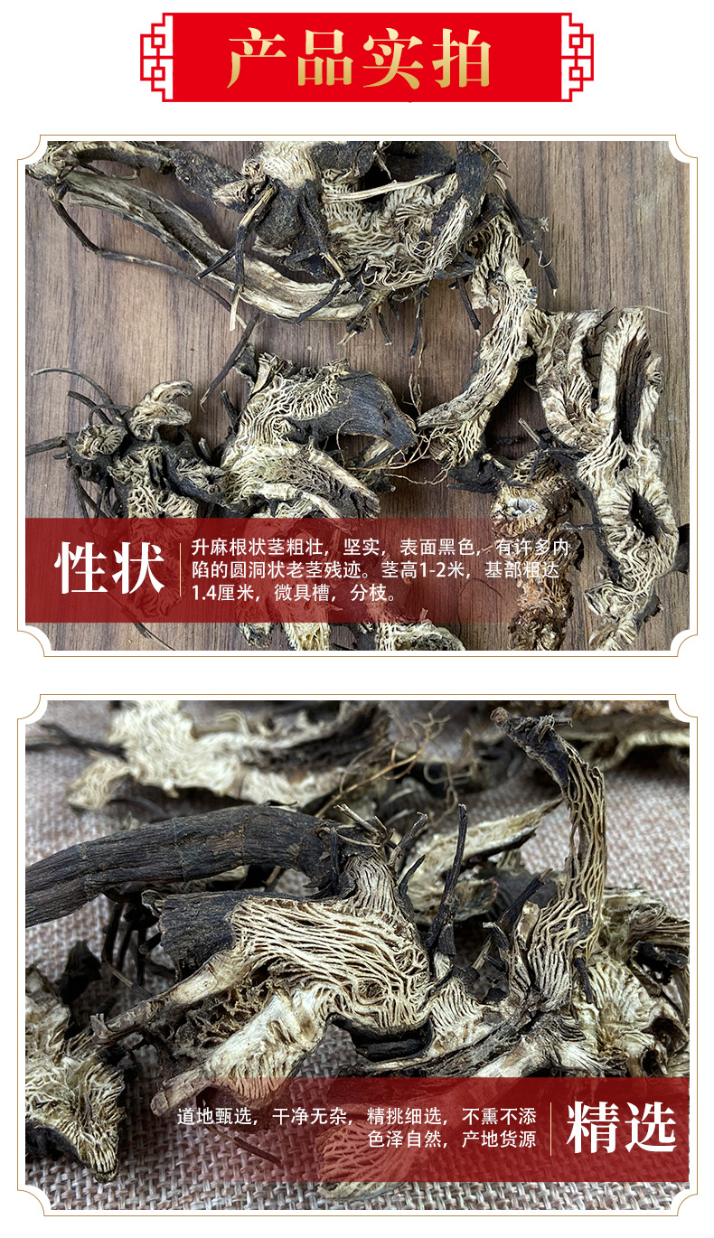 Cimicifuga Rhizome Sheng Ma 升麻 Dried Herb 500g Traditional TCM Decoction Ingredient key features