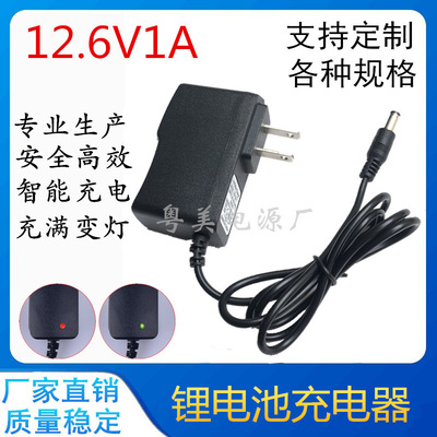 厂家直销DC12.6V1A锂电池充电器18650聚合物电池组手电钻智能充线|ms