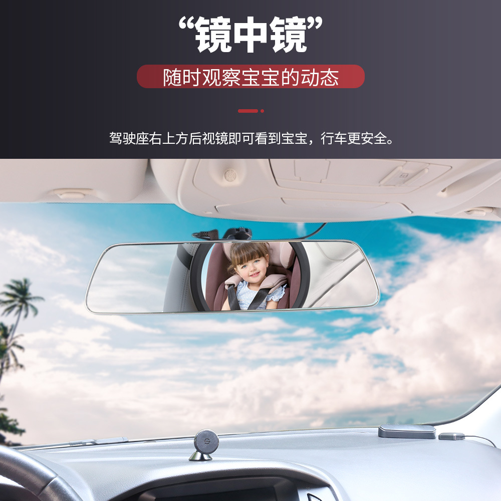 跨境爆款婴儿安全座椅车内后视镜车用宝宝辅助观察镜亚克力不易碎