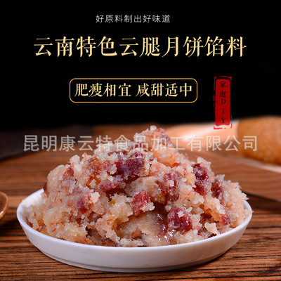 Kang Yun te Manufactor Direct selling 250g Yunnan specialty Ham Ham Moon Cake baking Ham Fillings