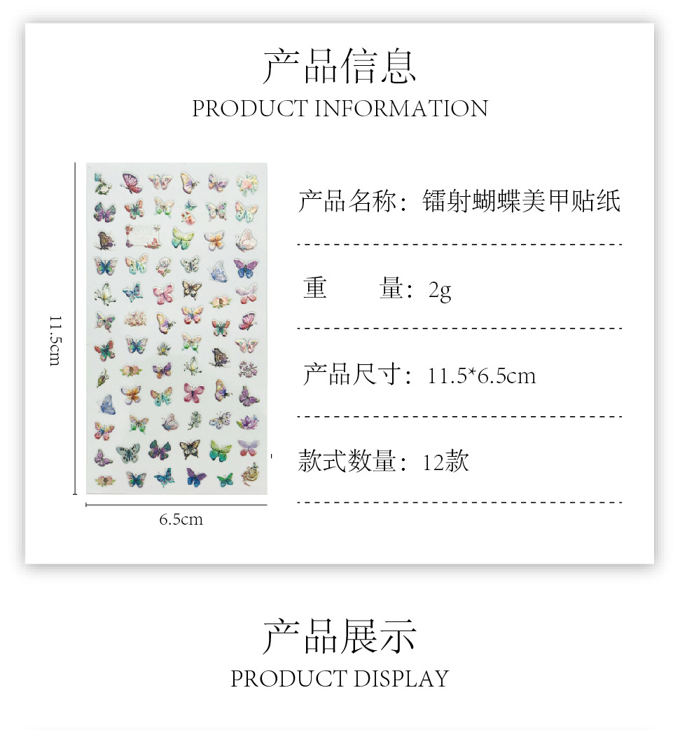 QY厂单蝴蝶镭射指甲贴QYLS001-012-2020.8.