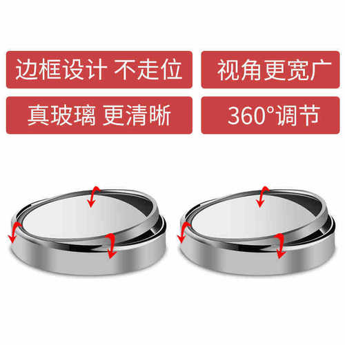 Car small round mirror high-definition glass car-mounted adjustable 360-degree rotating rear view car reversing assist blind spot mirror