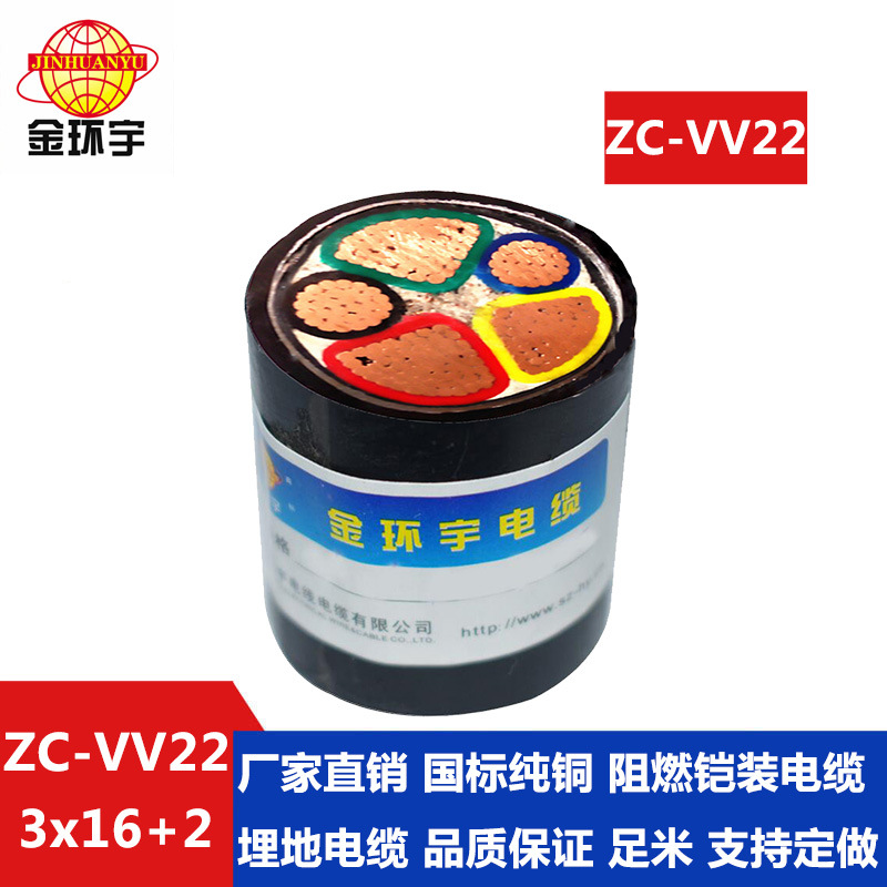 厂家批发阻燃铠装电缆ZC-VV22 3X16+2X10 金环宇电缆