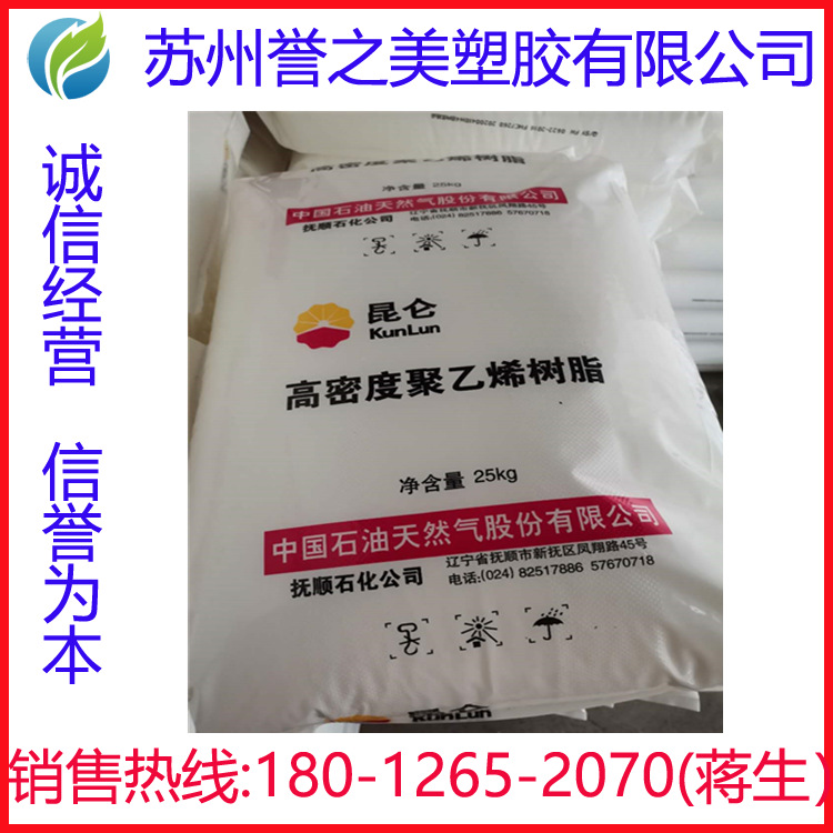 HDPE 塑胶原料 抚顺石化 FHC7260 高刚性 注塑 家庭用品 家用日杂