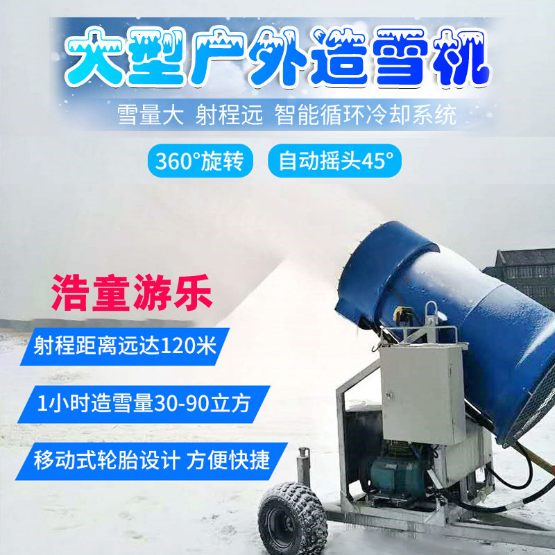 新滑雪圈 造雪机 雪地转转 雪地坦克 雪地摩托 制雪机 滑雪场设备