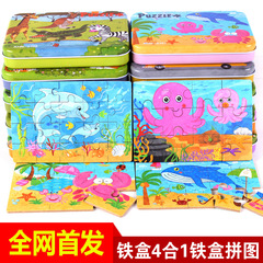 兒童益智早教拼圖玩具入門級四合一鐵盒包裝拼圖低齡幼兒木質拼板