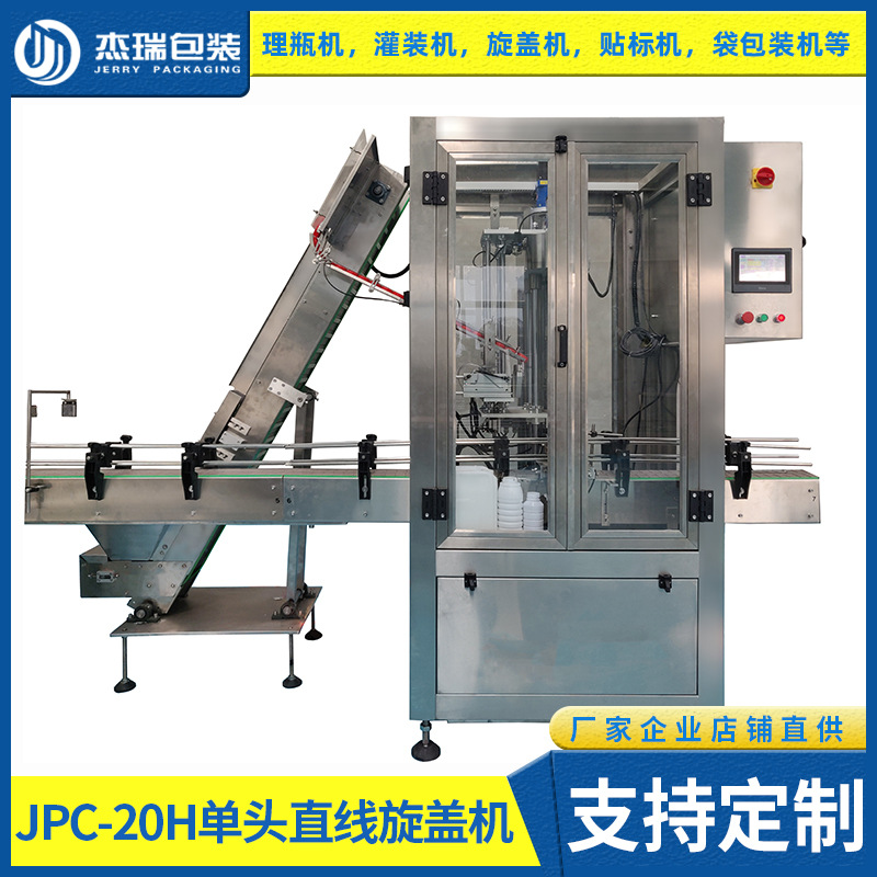 全自动单头旋盖机玻璃瓶塑料瓶盖双伺服拧盖机封口机静音高效