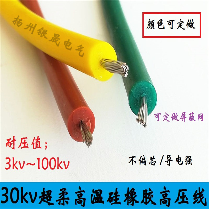 直销AGG-30KV柔软硅橡胶高压线  耐高温200°交流高压线 可定制