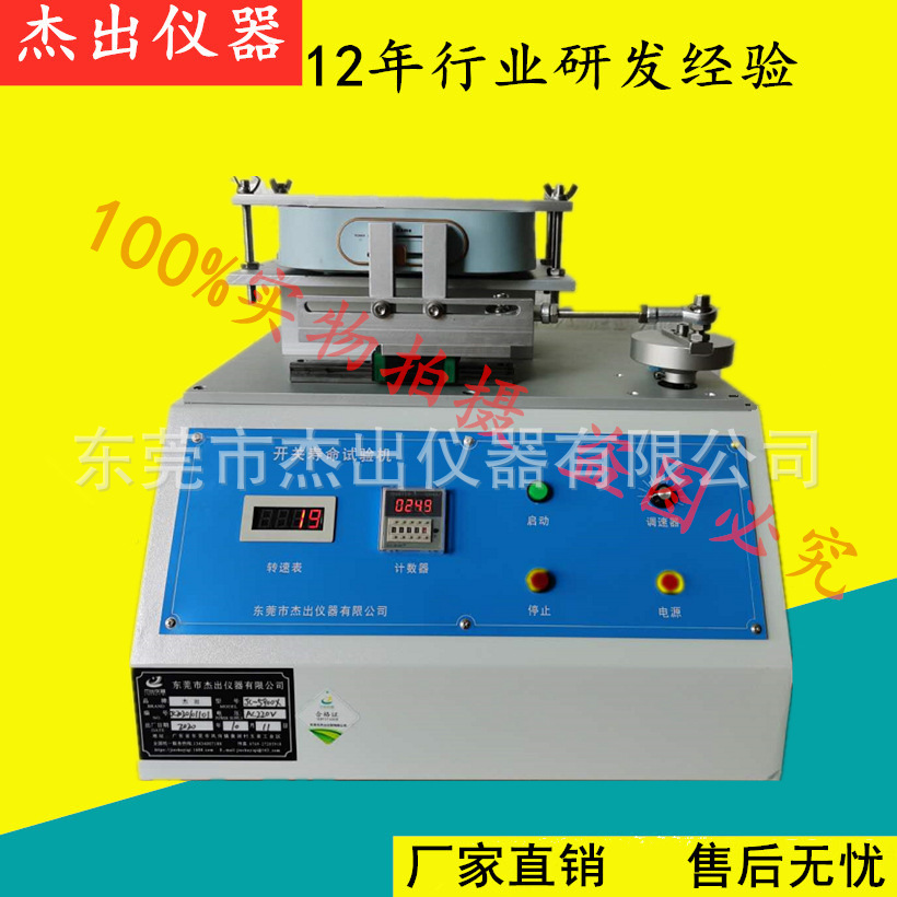 开关寿命试验机