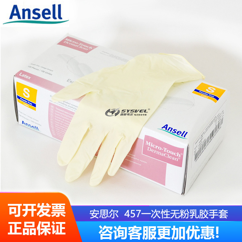 Ansell安思尔 457X 一次性乳胶手套橡胶食品卫生家务美容无粉手套