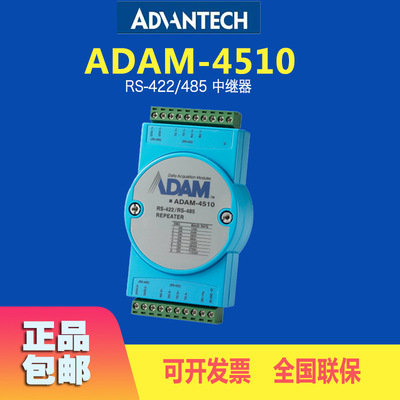 研华ADAM-4510-EE转换器普通型RS-422/485中继器模块转换模块批发|ms