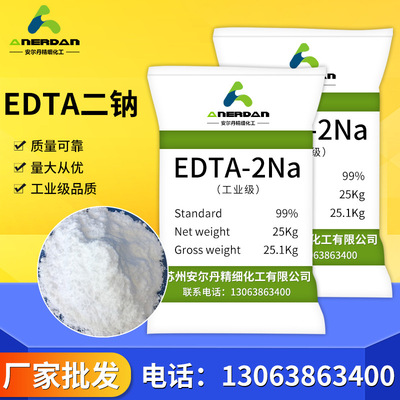 乙二胺四乙酸二钠批发国标工业级99%含量edta二钠 水处理EDTA-2na