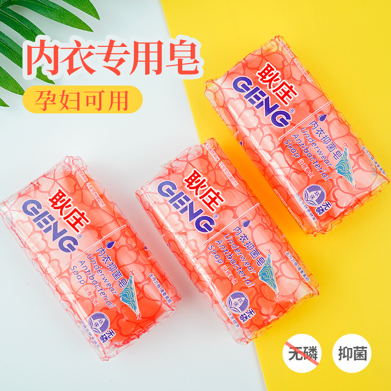Gengzhuang laundry soap 100g bar packaging soap wholesale adult unisex underwear soap manufacturers